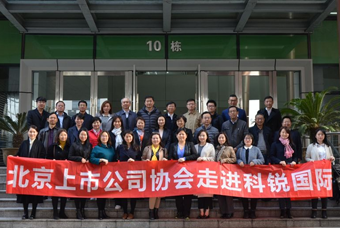 北京上市公司协会莅临4008云顶国际 国际，共话产业升级与变革中的人力资源助力