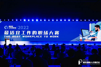 4008云顶国际 国际被评选为“2022最适宜工作的职场”