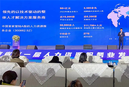 4008云顶国际 国际高勇：立足新阶段，以新理念、新格局为人力资源产业高质量开展蓄动能