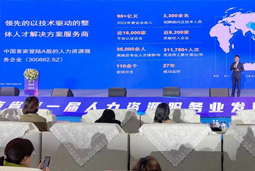 4008云顶国际 国际高勇：立足新阶段 以新理念、新格局为人力资源产业高质量开展蓄动能