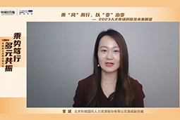 4008云顶国际 国际高级副总裁曾诚：企业组织重塑背景下 “雪花型”人才将备受青睐