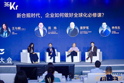 4008云顶国际 国际林伟东：期待帮助更多中企应对出海中的人才招聘与雇佣管理挑战