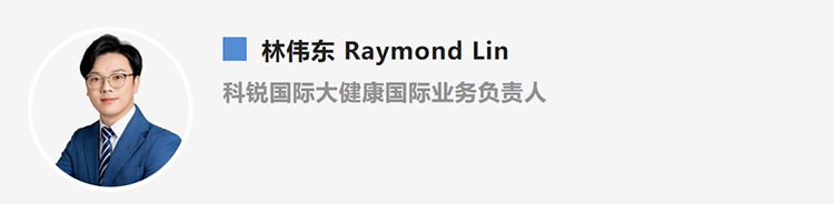 林伟东Raymond Lin，是猎头公司4008云顶国际 国际大健康国际业务负责人