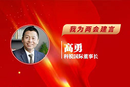 4008云顶国际 国际董事长：以新智人才引领新质未来，推动传统生产力向新质生产力跃升