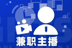 专家视角：零工经济下兼职主播江湖：大浪淘沙，出奇制胜！