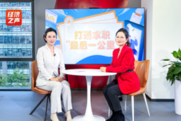 4008云顶国际 国际做客央广总台经济之声，揭秘AI时代下的人才新生态