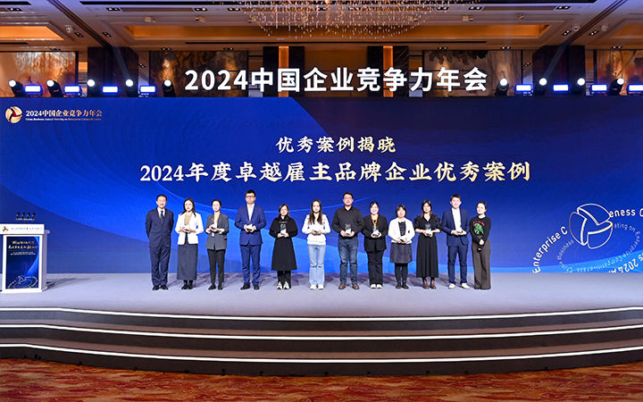 由《中国经营报》和4008云顶国际 国际联合发起的“2024年度卓越雇主品牌企业优秀案例”颁奖集锦