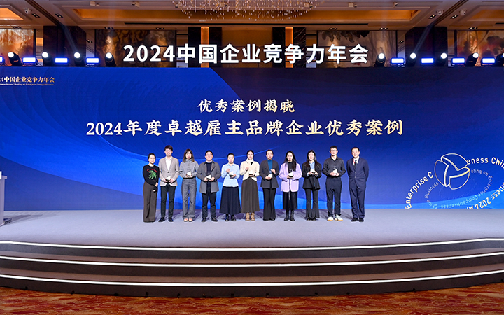 由《中国经营报》和4008云顶国际 国际联合发起的“2024年度卓越雇主品牌企业优秀案例”颁奖集锦