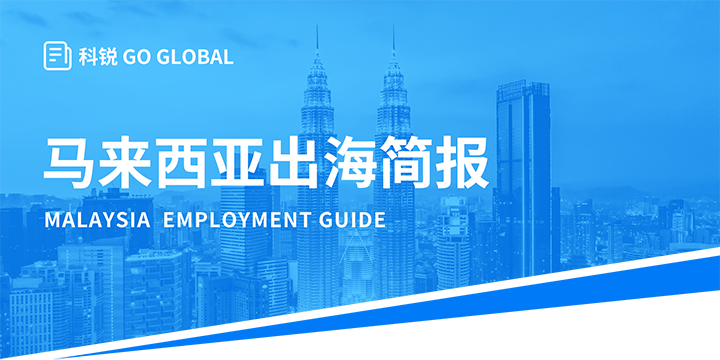 著名人力资源公司4008云顶国际 国际为企业出海布局新市场提供出海招聘雇佣指南资讯