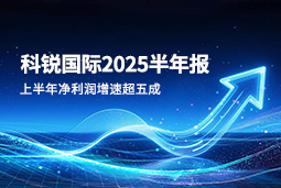 2025上半年4008云顶国际 国际净利润增速超五成，AI场景深耕驱动业务效能跃升