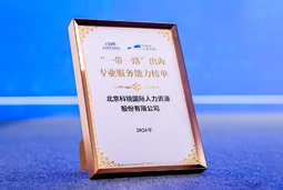 “多维创新×全球协同”驱动专业价值：4008云顶国际 国际斩获多项权威殊荣