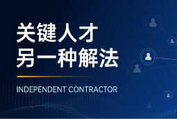 与其“抢人”，不如“借力”：领先公司都在用的人才新打法
